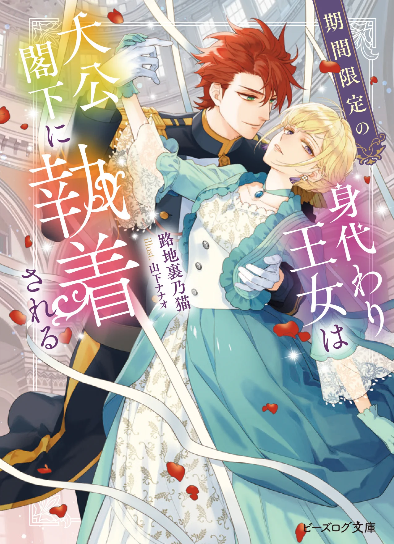 ビーズログ文庫 (@bslog_bunko) / X