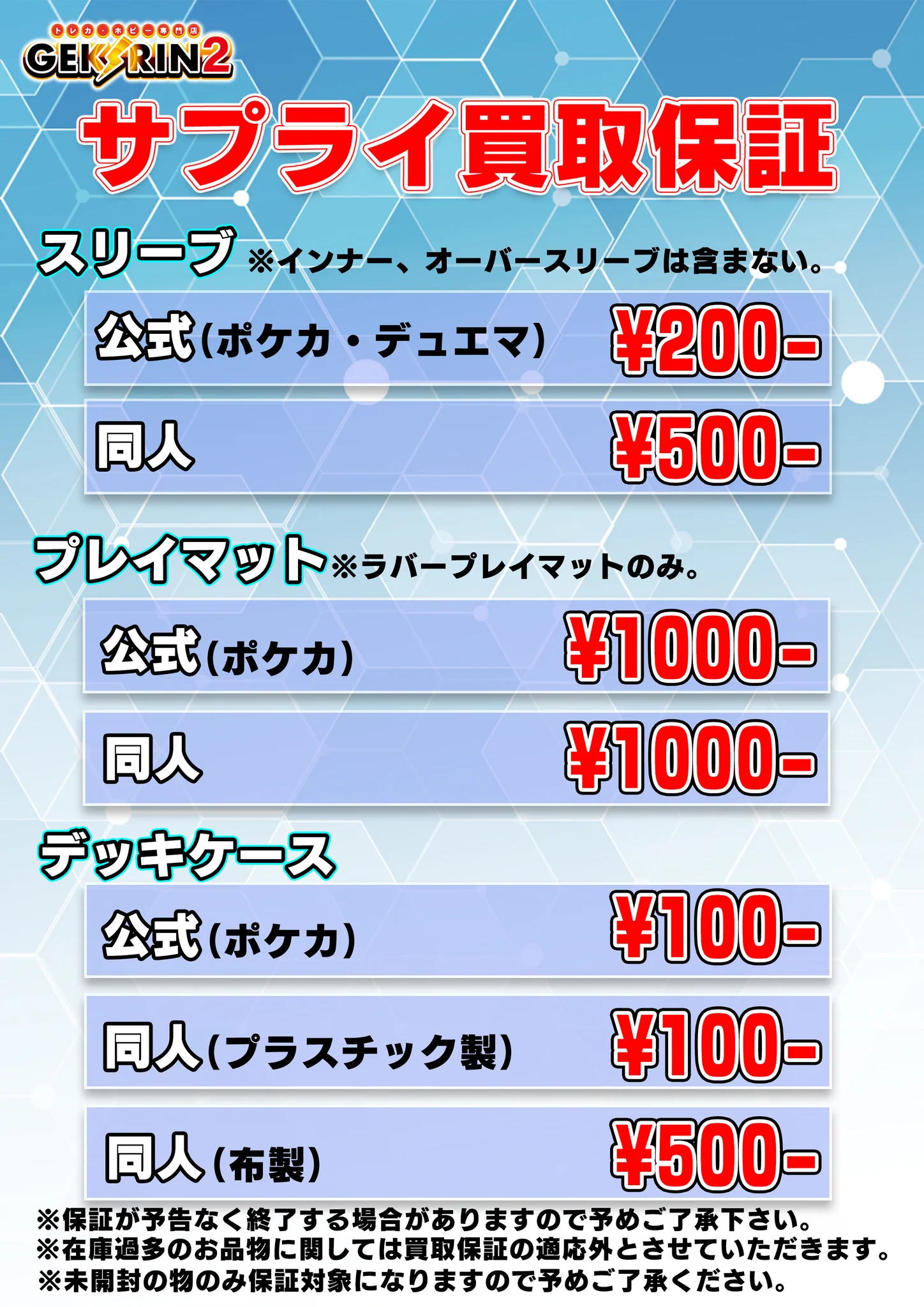 GEKIRIN2 平塚駅前店【トレカ・ホビー専門店】 on X: 