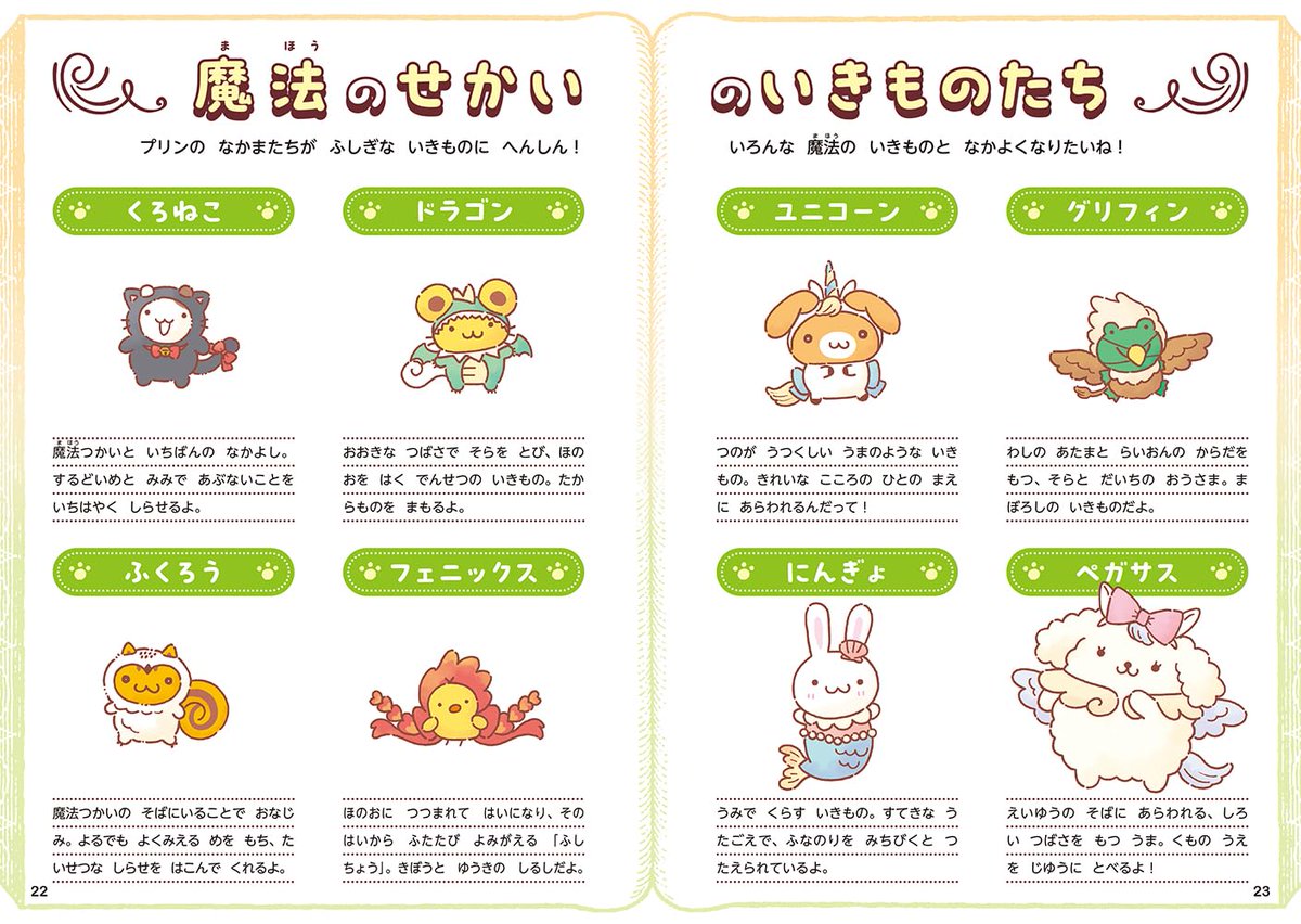 sanrio_oshikatu's tweet photo. ＼⚠️書籍情報📚📣／
『ポムポムプリンの魔法ずかん』、10/27(火)発売開始🧙🪄💛

魔法使いプリンとお友だちが、世界の魔法やふしぎな生き物をイラストで楽しく紹介してくれる図鑑が登場🥹💛
魔法の生き物に変身したなかまたちの紹介ページが特に可愛すぎてやばい…😭💛（3枚目参照）
まさにハロウィンシーズンの今読みたい一冊🎃👻
予約受付開始してるのでぜひチェックしてみてね🛒

🔗楽天ブックス：https://t.co/XnjF9Ka0R9
🔗Amazon：https://t.co/xLvriYZNVd

🛒購入：全国の書店など
📅発売日： 2026年10月27日(火)
👛価格：1,650 円 (税込)

#ポムポムプリン #サンリオキャラクターズ #pr