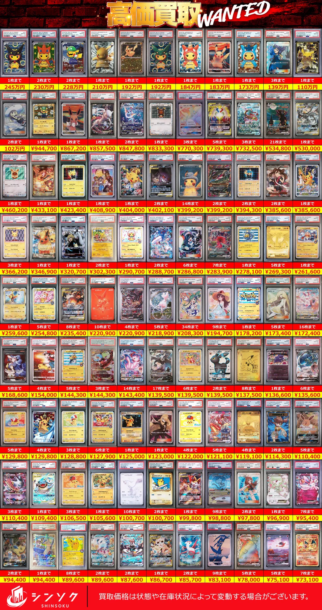 シンソク新宿店@旧裏ポケカ 遊戯王 レトロ カードショップ 買取 PSA
