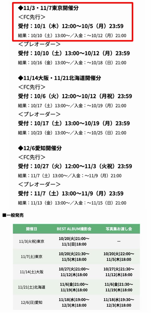 info__paragon's tweet photo. 【BEST ALBUM&ソロ写真集発売記念イベントのお知らせ📣】

BEST ALBUM&ソロ写真集発売記念イベントの詳細を更新いたしました🆙

さらに、
11月3日(火祝), 11月7日(土)東京分
FC先行が本日よりスタート🎫❣️
(〜10月5日(月)23:59まで)

詳細をよくご確認のうえ、お申し込みください🐼🐲

▼受付URL
https://t.co/clktEu7qWb
▼イベント詳細
https://t.co/EHX3gysNuD