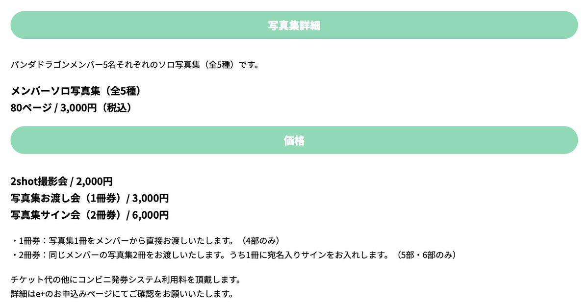 info__paragon's tweet photo. 【BEST ALBUM&ソロ写真集発売記念イベントのお知らせ📣】

BEST ALBUM&ソロ写真集発売記念イベントの詳細を更新いたしました🆙

さらに、
11月3日(火祝), 11月7日(土)東京分
FC先行が本日よりスタート🎫❣️
(〜10月5日(月)23:59まで)

詳細をよくご確認のうえ、お申し込みください🐼🐲

▼受付URL
https://t.co/clktEu7qWb
▼イベント詳細
https://t.co/EHX3gysNuD