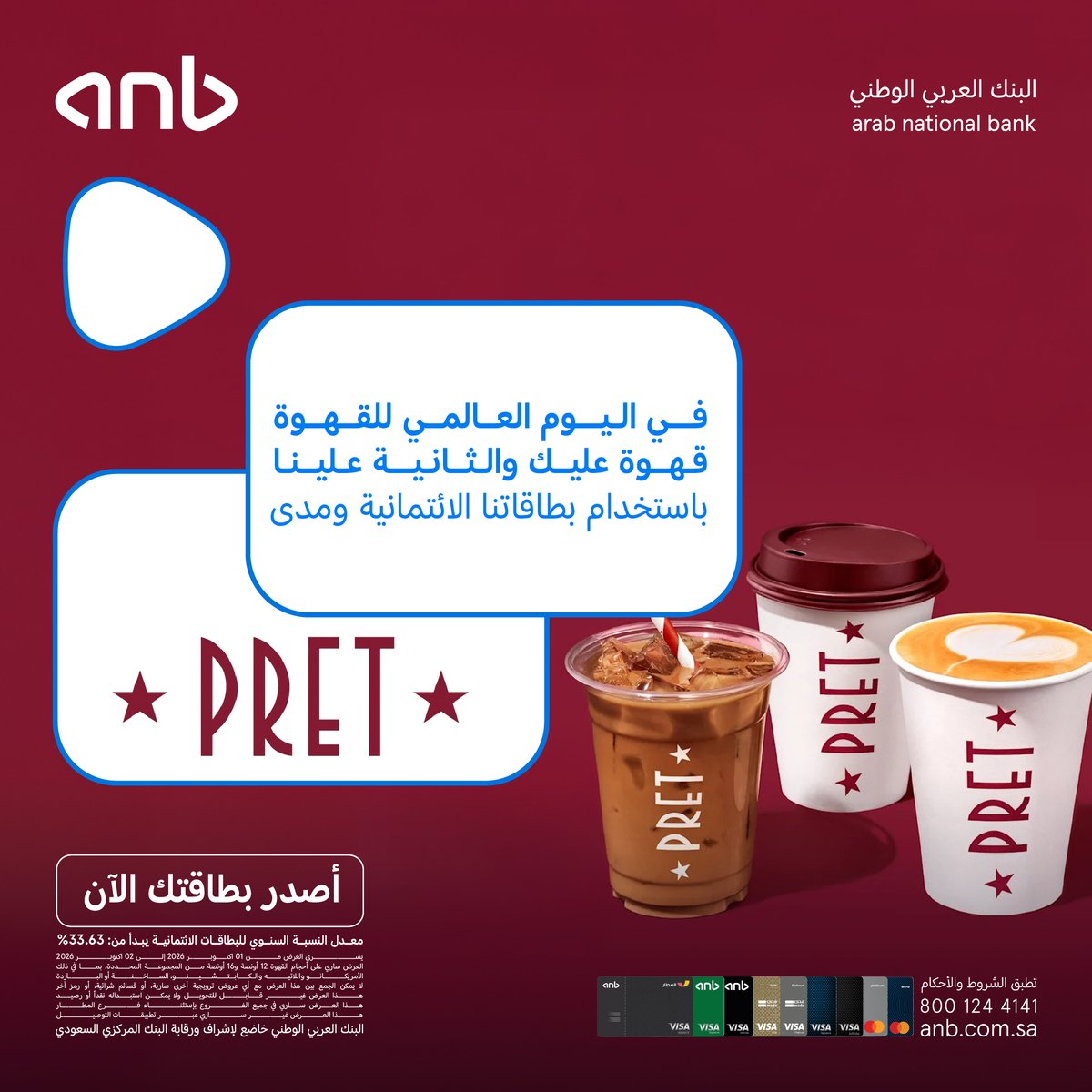 anb_bank's tweet photo. في #اليوم_العالمي_للقهوة
قهوتك علينا 🤩

اطلب قهوتك من "برت" واستمتع بقهوة ثانية مجانية عند استخدامك بطاقات #anb الائتمانية أو مدى☕

للتفاصيل
https://t.co/Q2qUOKgk9d https://t.co/VO6FF88lmf