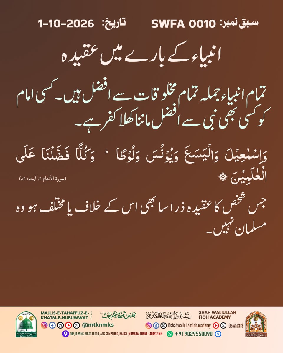 swfa313's tweet photo. اس طرز کی مزید پوسٹ کے لئے فالو اور سبسکرائب فرمالیں۔
* Facebook &amp; Instagram: @shahwaliullahfiqhacademy
* ⁠YouTube &amp; X (Twitter): @swfa313
#Aqeedah #IslamicReminder #IslamicQuotes #TrueBelief #truemuslim #Iman #Deen #SWFA #MTKNMKS https://t.co/XuyUTgGwbd