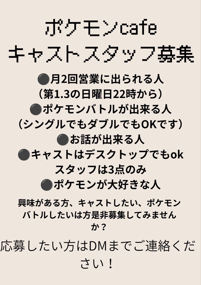 pokecafe01's tweet photo. 【お知らせ】

11月より、ポケモンcafeを正式なイベントとして開催しようと思います！！

グループも新たに作成致します

それに伴いキャスト、スタッフを募集致します！！　興味がある方は是非！！

#vrcイベント
#vrchatキャスト募集
#キャスト募集
#vrchat https://t.co/1zpXE422rX