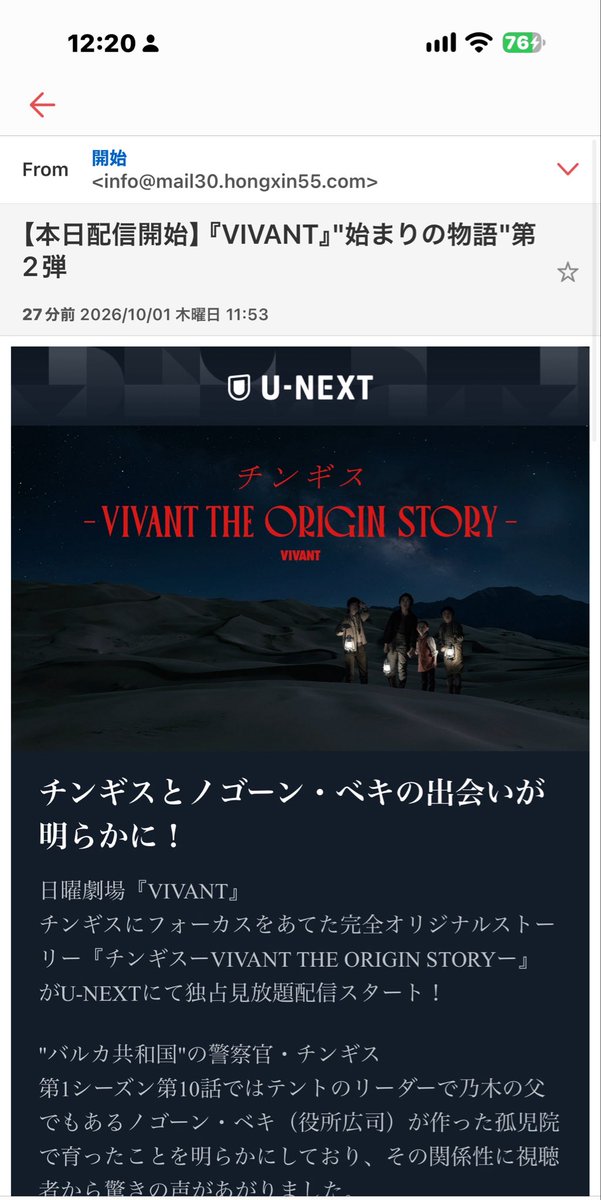 c19uam's tweet photo. 【注意喚起】
フィッシングメール、ここに極まれりって感じかも
ワイはVIVANT見てないので釣られないけど、それ以前に詰めが甘すぎる
「開始」さんって誰だよw https://t.co/1muaxChxSs