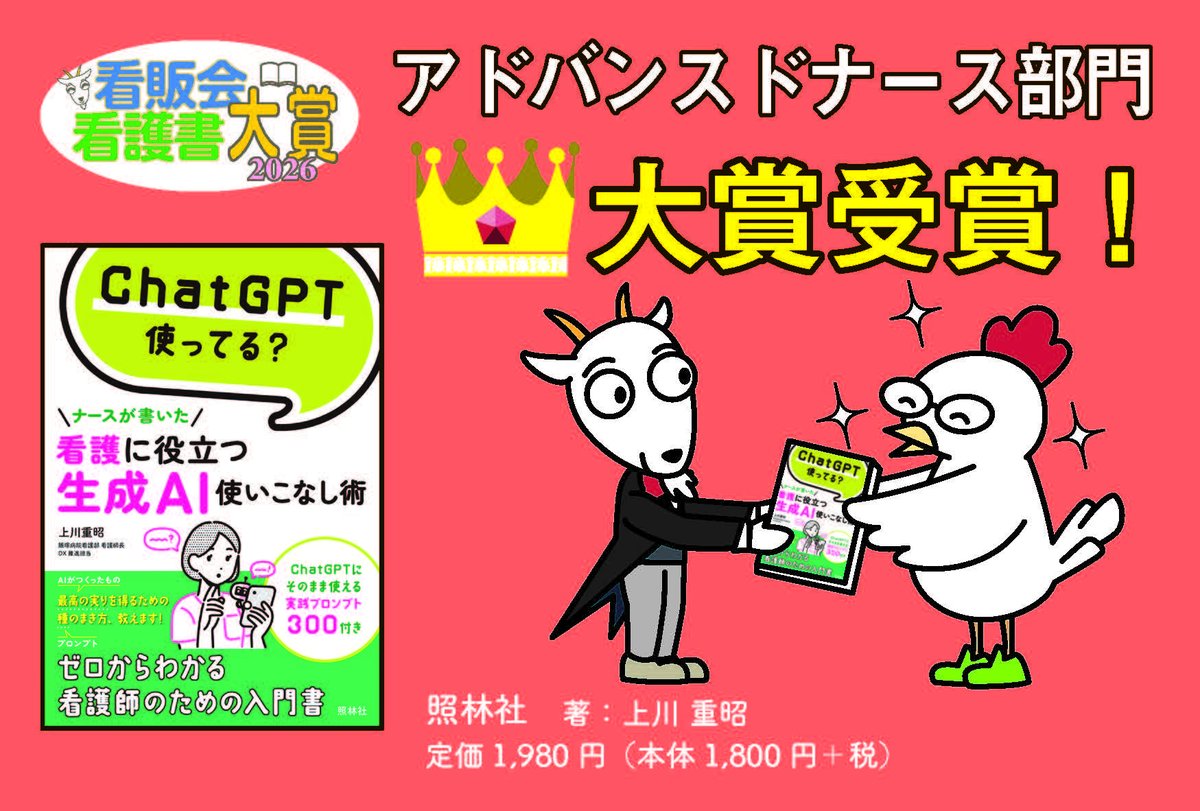 kanpankai's tweet photo. 🎊第3回看販会看護書大賞が決定しました！　　　　　 皆様からの投票もたくさんいただき、今年も盛り上がった大賞となりました。投票いただいた皆さまには大感謝です。本日より看護書大賞フェアを実施される店舗も多くあります。ぜひ店頭で大賞本をご覧ください🐐
詳細は → https://t.co/YgqZk4lhV6 https://t.co/M9jPKdWyrB