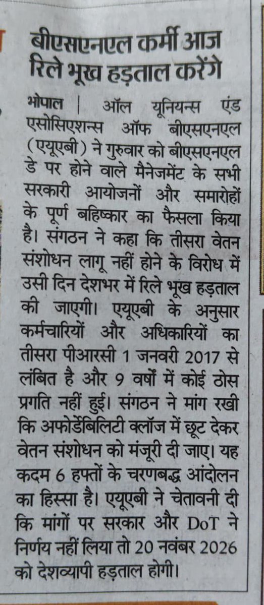TiwarieeG's tweet photo. 26 years of BSNL certainly deserve to be remembered — but a Foundation Day message from an employees’ association cannot stop at praising the “dedication, commitment and resilience” of employees only. 

If employees are the backbone of BSNL, their long-pending 3rd PRC/Wage Revision must also be at the centre of the message.

When the entire AUAB is observing 1st October as a day of protest and hunger fast over the pending 3rd PRC and the Affordability Clause, celebrating the Foundation Day without mentioning the core grievance of employees raises an obvious question:

Is this an employees’ association speaking for employees, or is it simply echoing the management’s celebration message?

Employees don't need ceremonial appreciation alone.
They need justice, dignity and implementation of the 3rd PRC.

#NoPRCNoCelebration
#Remove_Affordability_Clause
#BSNLFoundationDay
#3rdPRC

@AUAB5564