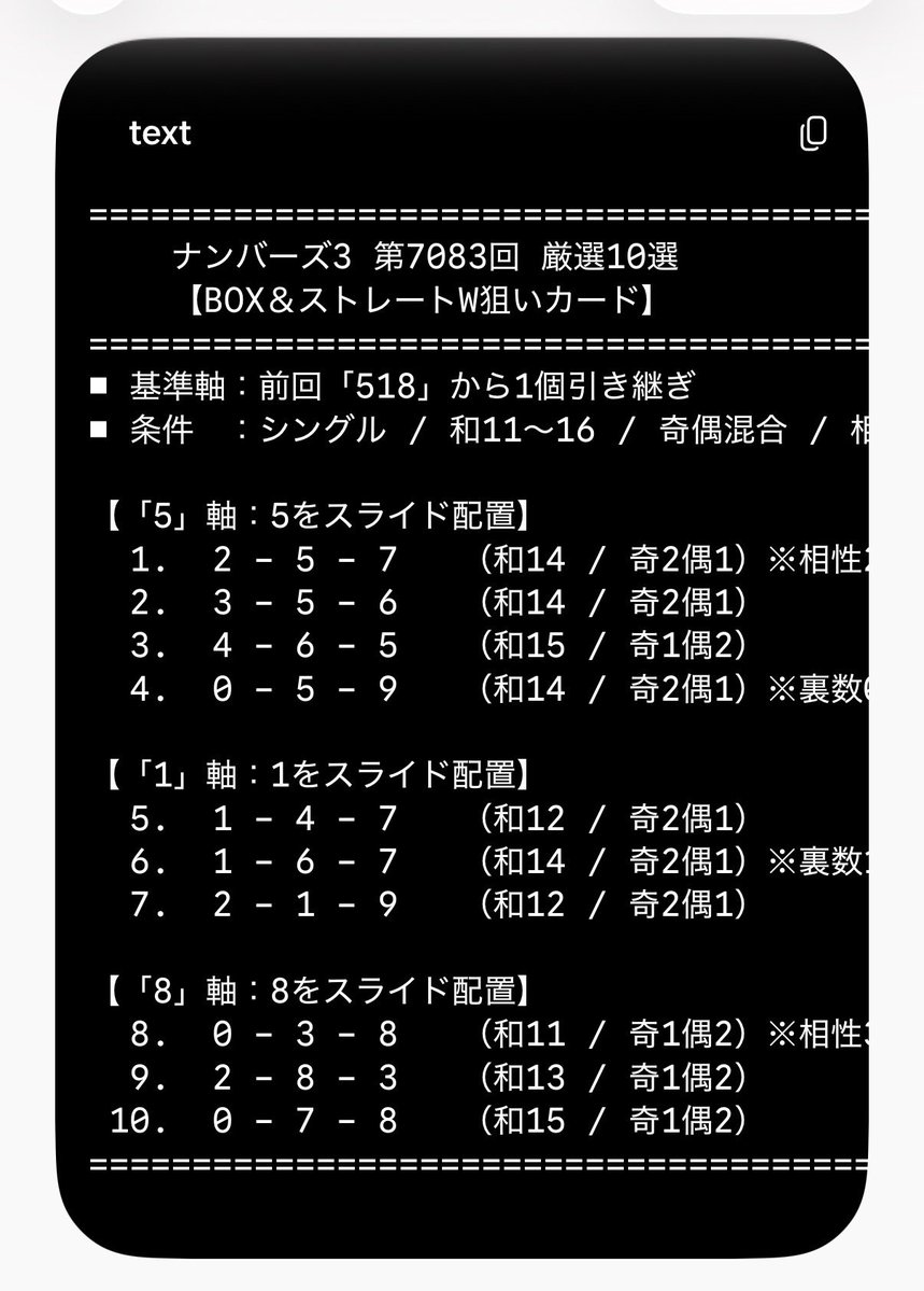 imprint_diary's tweet photo. 【#ナンバーズ3 緊急全編無料公開🚨】
システム調整中！今日も今回限りの大盤振る舞い！通常は有料の予測データを【完全無料】で丸ごと解放します！現在ストレート直撃は「96戦未発生」という確率論の限界突破バネ状態。#ナンバーズ3予想 https://t.co/iB8dYNGvt3