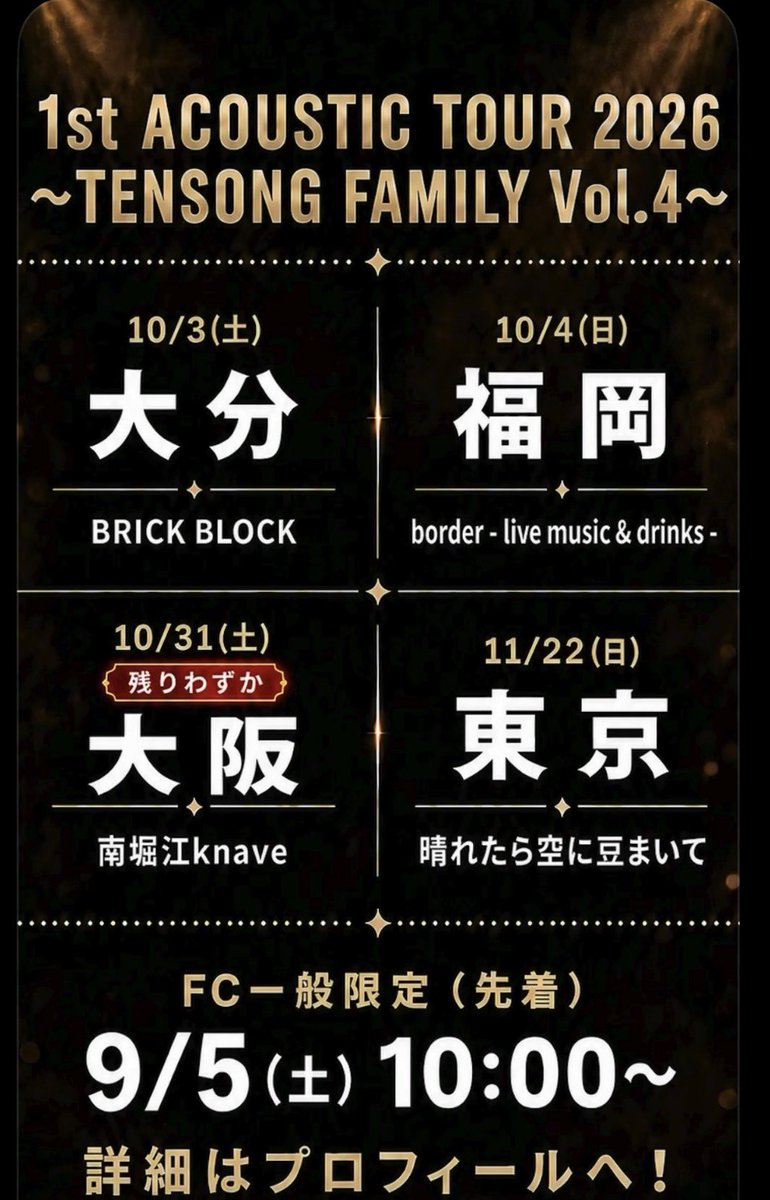 10sf_syo_1023's tweet photo. 10月です😊✨
TENSONGのFCライブの開催が近づいてきましたね😊
TENSONGの音楽が楽しめる日
それもアコースティックライブ
楽しさ満載🎶
演奏・歌声はもちろんだけど
たか坊と撮影者の足が気になってしまったw

 #TENSONG
 #FCライブ https://t.co/bZ7dnwQy0h