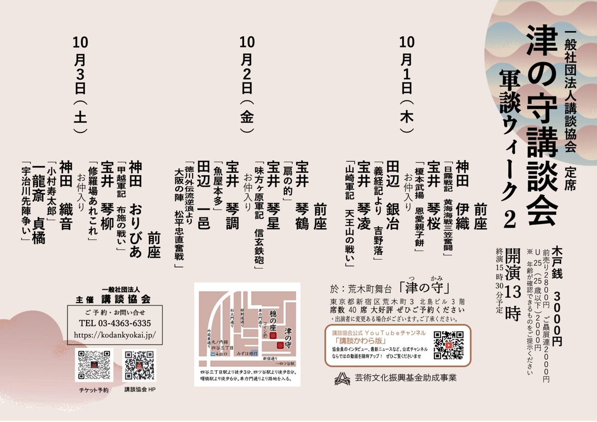 koudankyokai's tweet photo. 本日は　津の守講談会　です。お気をつけてお越し下さいませ。

#講談 #講談協会　#宝井琴桜　#田辺銀冶 #宝井琴凌   #神田伊織　#前座

https://t.co/7Lc8XL4bdx https://t.co/FGZ9HLv04V