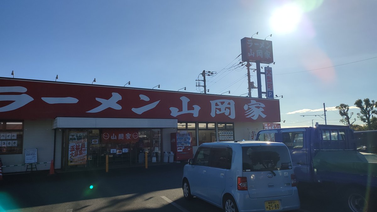 sone_chi1006's tweet photo. 朝からガッツリ山岡家さん🍜
プレ塩最&amp;高🤤🤤🍚🍜
#いただきまな
#いただきまきむー https://t.co/9SgHvQUdUx