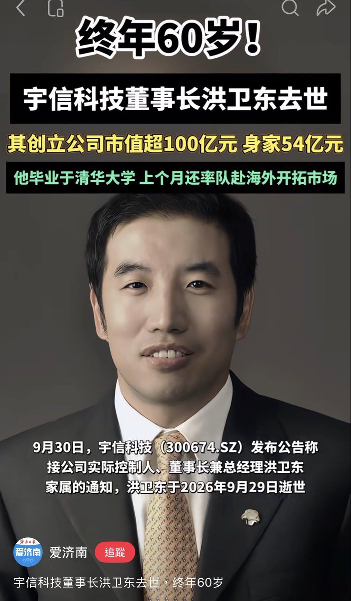 huang3feng's tweet photo. 昨天又有两个商界大佬提前离场，宇信的老板才60岁，黄泉路上无贫富，这些人平时的体检以及医疗水平无须怀疑，突然离世，只可能是一个原因——新冠疫苗！ https://t.co/TpTpxTYSkP