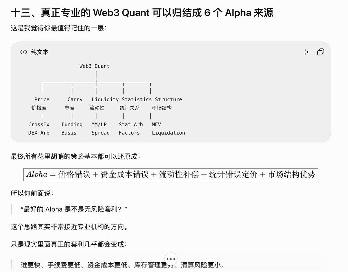 sera00111's tweet photo. In my opinion, true quantitative trading is about getting as close as possible to risk-free arbitrage, amplifying the advantage of every tiny discrepancy, and repeating this process countless times.
在我看来，真正的量化交易就是尽可能接近无风险套利，放大每一个微小差异的优势，并反复重复这个过程。