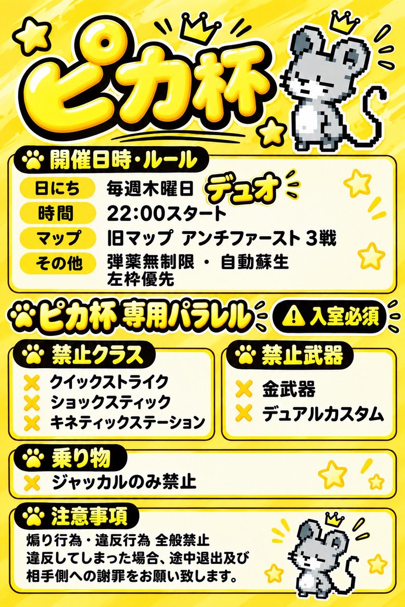 pikapika_COD's tweet photo. 本日10/1(木)23時からピカ杯を開催いたします。
形式はデュオで左枠で行います。ルールは下記を参照してください。ご参加お待ちしております。 https://t.co/2X9JrKBMI7