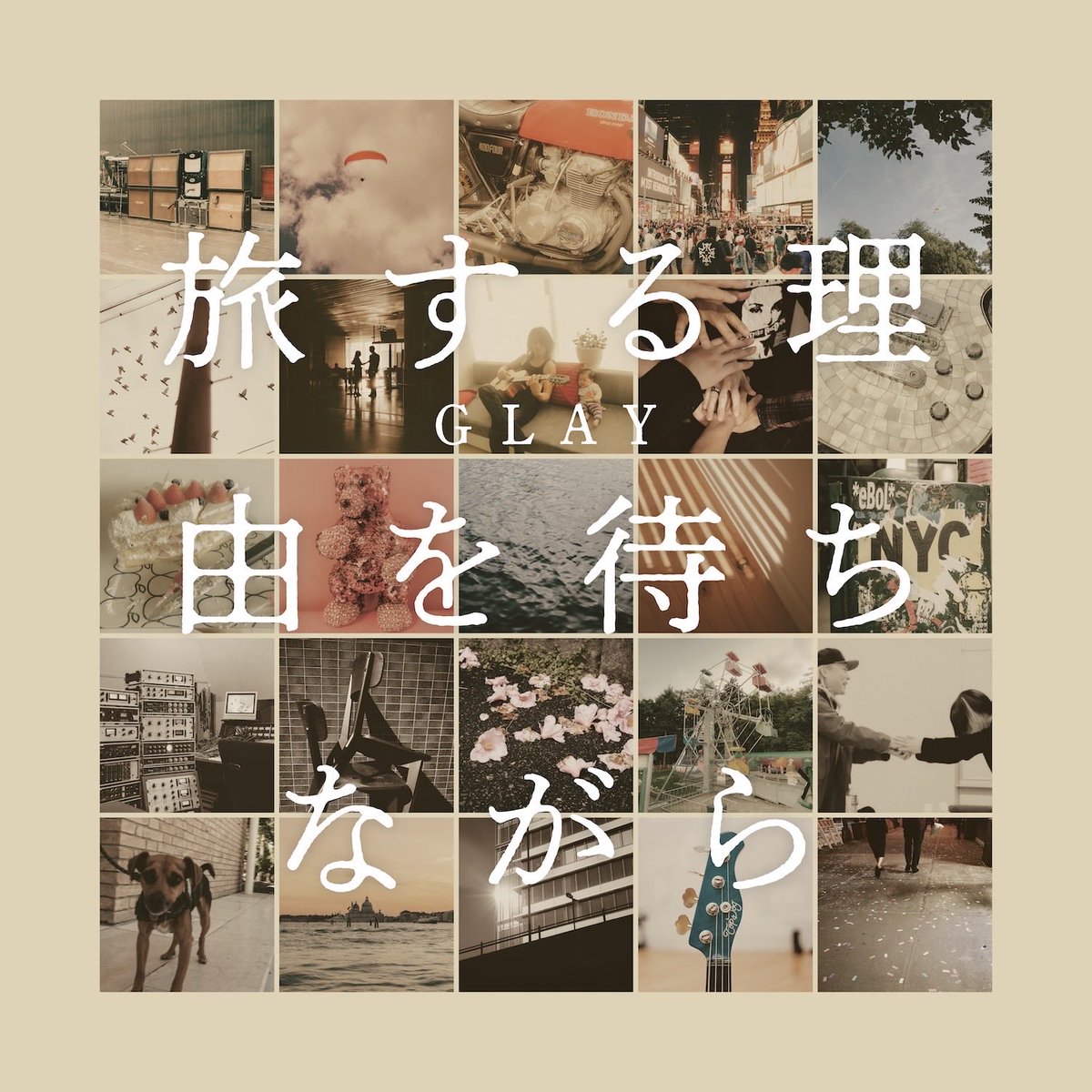 onefineday_2nd's tweet photo. 【ONE FINE DAYマンスリーレコメンド】
今月は･･･#GLAY をピックアップ🎙️🎶

10/21に、アルバム『#旅する理由を待ちながら』がリリースされます♪

今月も皆さんからのRQをお待ちしてます！

メッセージ&amp;RQはコチラ👇
📩 https://t.co/TeAlzm6aqS

#わんふぁ https://t.co/AKiXHIfISG