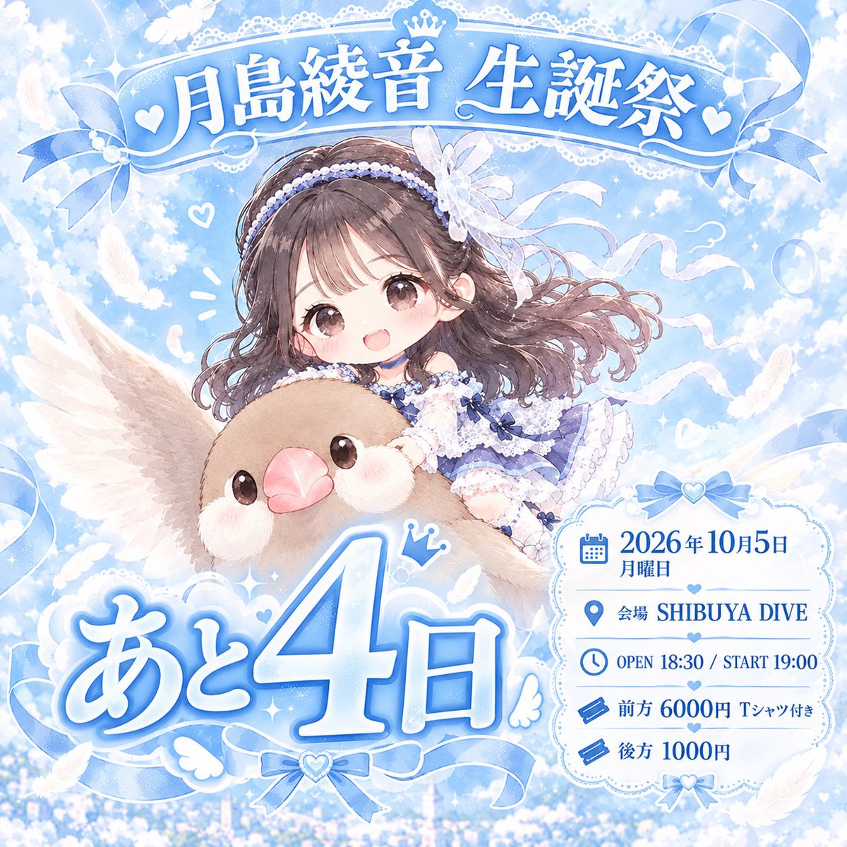 dm_ayane_seitan's tweet photo. やねちゃん生誕祭まであと4日！
体調崩さず元気に生誕祭迎えられるようにお気をつけてお過ごし下さい！
メセカの募集は終了しましたがもしお持ちの方がいらっしゃればこちらのアカウントにDMでお知らせください。

生誕祭チケットURLはこちら！🎫
                    ↓
https://t.co/UuMHp3Pskm https://t.co/4Mh9jXu2FG