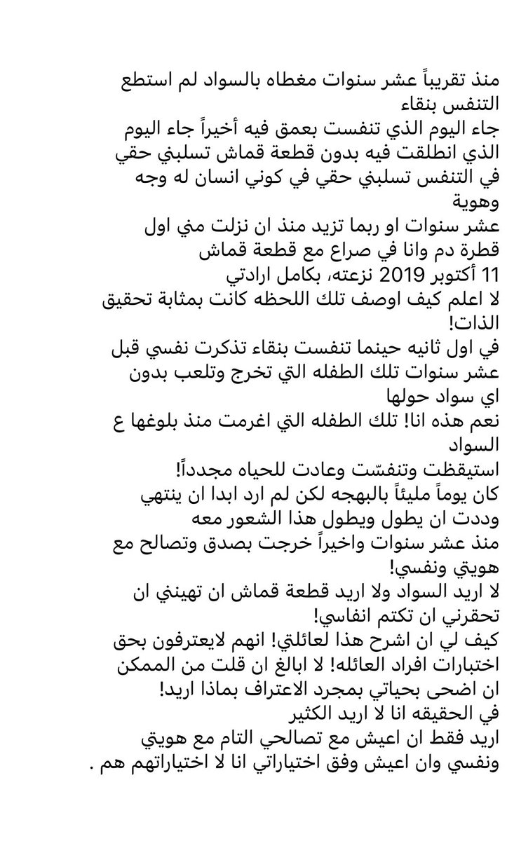selenaght's tweet photo. كتبت هذا الكلام في 2019 ولما شفت التاق تذكرت كلامي بوقتها وشعوري😔💗 واعرف كثير بنات نفسي واكيد لما كشفو لاول مره عاشو هالشعور نفسه 
طبعا حاليا اعيش دبل لايف واستغل اي فرصه اقدر اتنفس فيها من غير قطعة قماش تكتمني 
بس اتمنى صوتنا يوصللل وبنستمر ومراح نوقف👍🏼
#٢٠٣٠_بلا_نقاب https://t.co/x2RZgZS7Yv