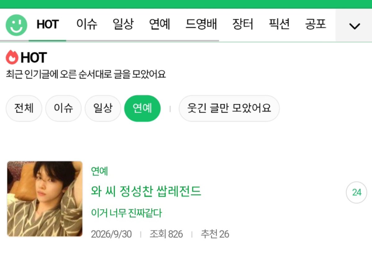 sungchanlands's tweet photo. 📈 260930 INSTIZ — HOT Entertainments Category

"Wow, Jung Sungchan is absolutely legendary"

— This looks so real.

💬 Wow, he gives off the vibe of a pure and innocent actress.
💬 Handsome and pretty.
💬 He's both handsome and pretty. He has it all.
💬 So this is what a pretty boy with a masculine side looks like.
💬 Wow, this is insane.
💬 He gets to be both the fairy and the woodcutter all by himself.
💬 Wow... I love this so much.
💬 He's really pretty and handsome.
💬 Wow, this is unbelievable.
💬 He's so pretty and handsome. He has it all to himself. ㅠ
💬 Wow, so men as handsome as the ones you see in anime actually exist.
💬 His pure and delicate aura is insane...
💬 He's seriously so freaking handsome. What's with his face in the first photo?
💬 The second one somehow looks AI-generated. Perfect. 

🖇 https://t.co/jzSiYTDnOF

#보테가성찬 #SUNGCHAN #성찬