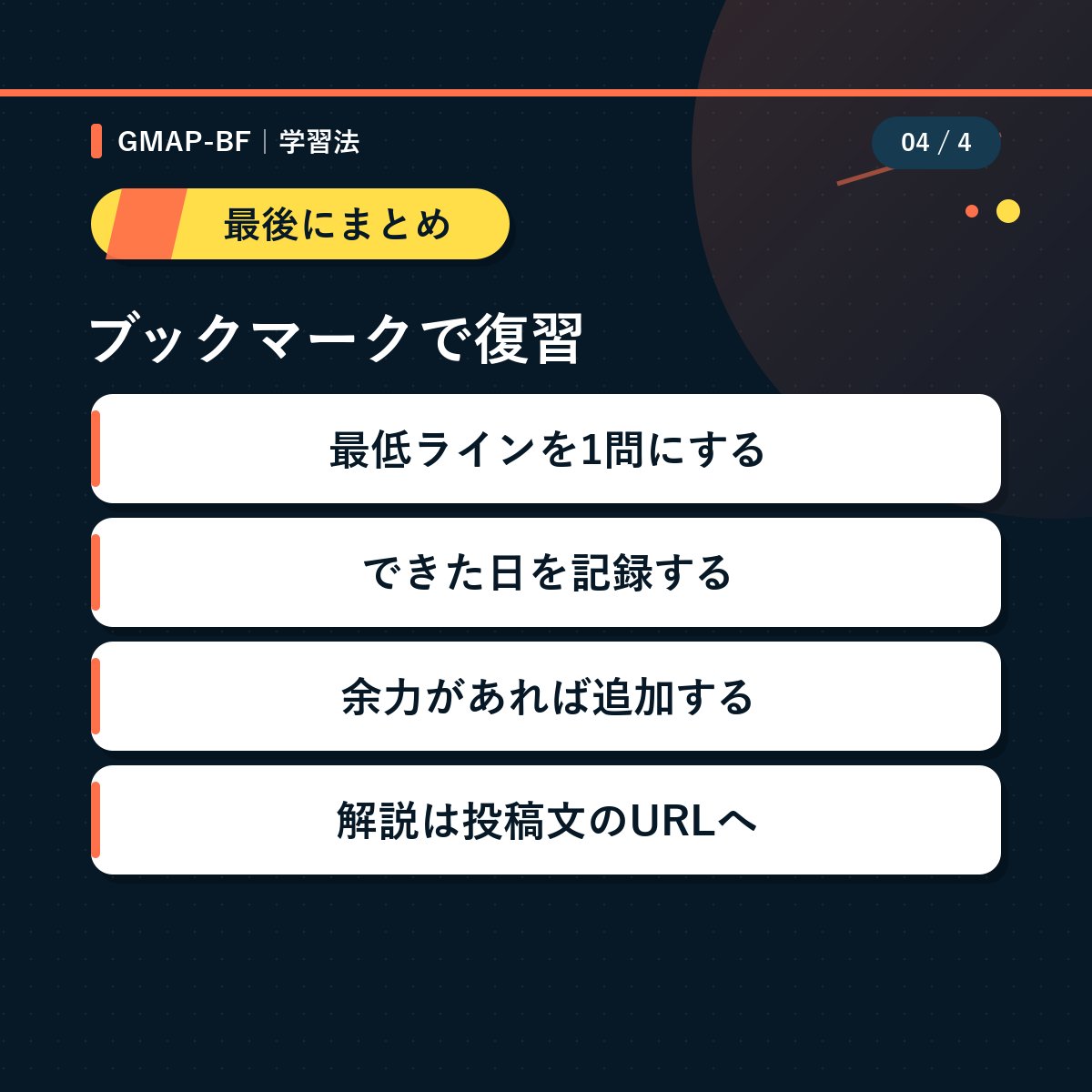 gmap_taisaku's tweet photo. 完璧な計画より、1問やった今日が勝ち。

忙しい日の最低ラインとして最適なのは？
正解：A. 1問だけ解く
https://t.co/HavH58S0jj

#GMAPBF #社会人勉強 https://t.co/D9oBHbxnSK