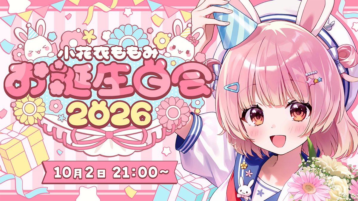 momomi_khni's tweet photo. ⋱ 🐰 #小花衣ももみお誕生日会2026 🐰 ⋰
　　　　🎉 開催のお知らせ 🎊

📅 10月2日（金）21:00 START !!

　📝よてい
　・小花衣ももみ お誕生日会記念グッズが出る
　・ももみてんてーも…？

🔻 会場 🔻
https://t.co/T3JAUrmPYZ
https://t.co/T3JAUrmPYZ https://t.co/VR3ccEX2Al