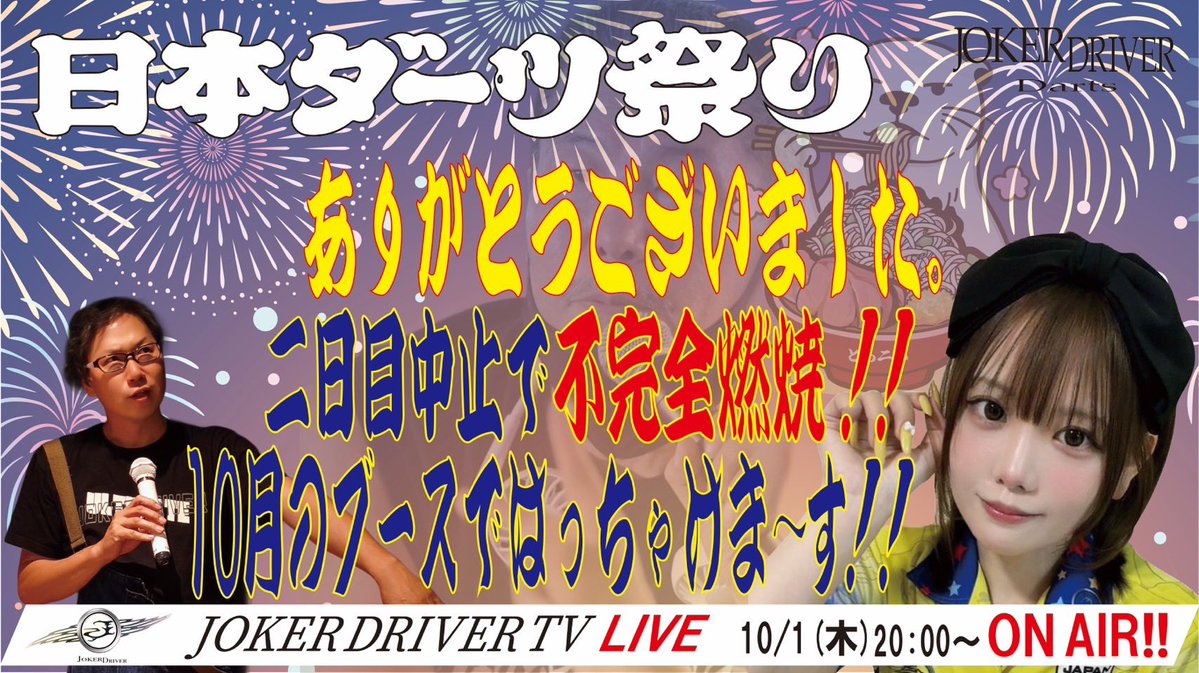 takicoffeefloat's tweet photo. おはようございます🌞

祭りの振り返りですが⋯

1日無くなっちゃったので

10月ブースははっちゃけていくみたいです(´皿`*)

何も聞かされてない⋯

https://t.co/sPkHme1ncP

#JOKERDRIVERULTIMATE
#JOKERDRIVER
#三矢研
#ダーツ研究所 https://t.co/86EOpYo28k