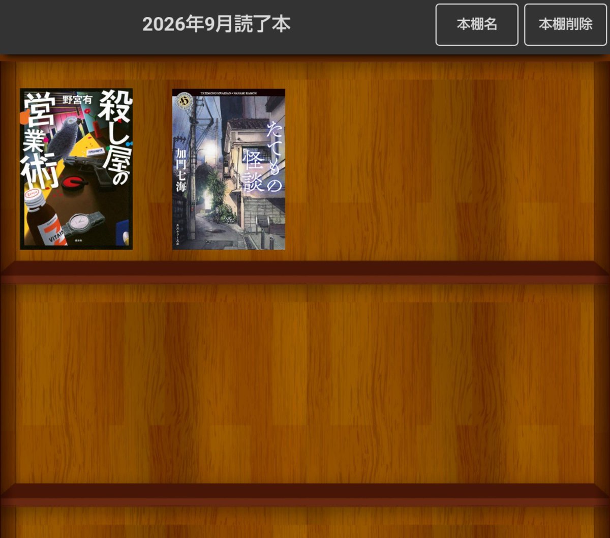 bo_ym_ok's tweet photo. 9月は2冊でしたー。ゆっくり読んでる。
『殺し屋の営業術』面白かった！マンガもあるみたいだから読みたい✨
夏はホラーだ！と思ってぼちぼち読んでるけど、このスピードだと冬までかかりそう💦
秋は秋で食べもの系の本も読みたい📚️

#9月読了本
#読書記録 https://t.co/OKOfu6V4HI