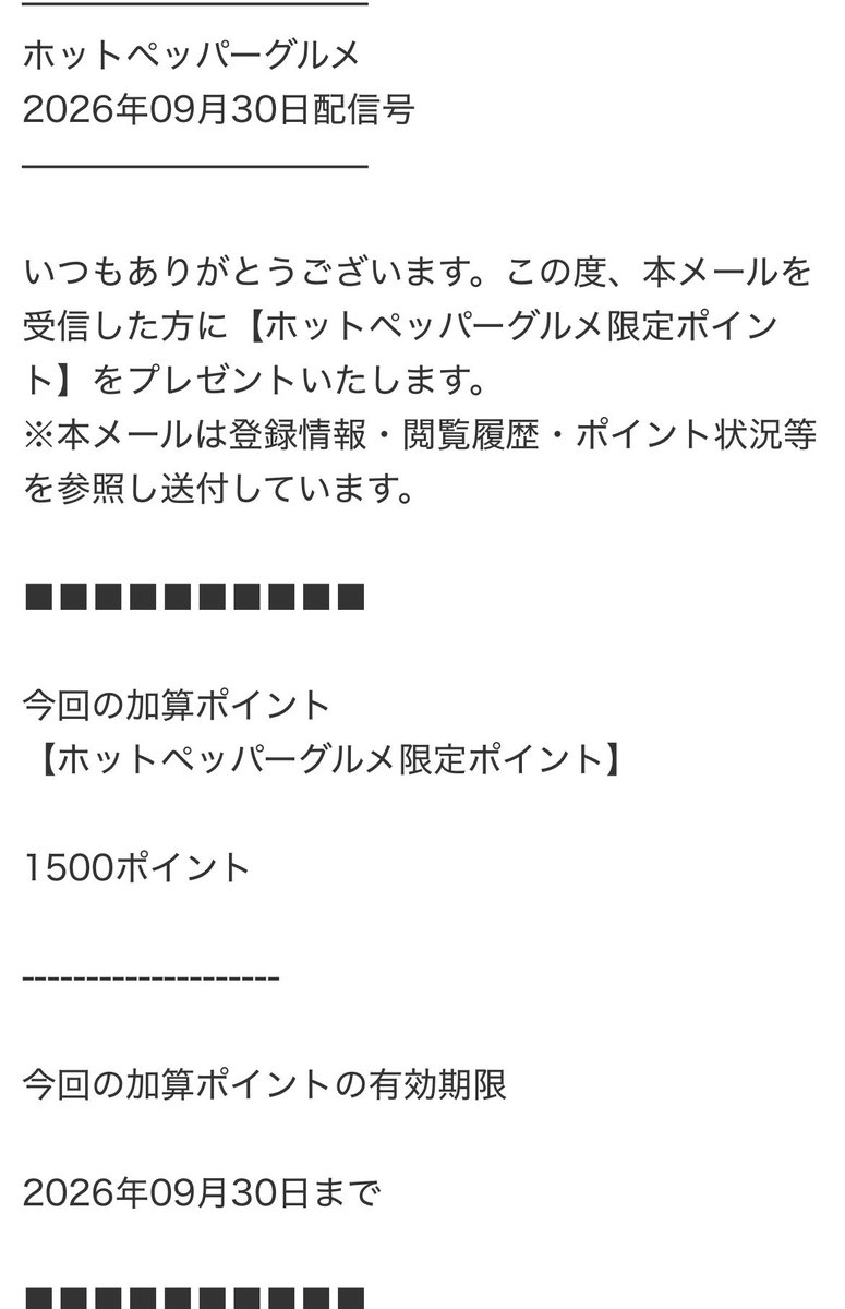 piyonyonppp's tweet photo. 当日のみ有効ポイントw
今まで気にしてなかったけど、ホットペッパーってこんな感じだった��?

グルメは使った事ないから、期限が延びたとしても使ってないだろうけど… https://t.co/ZjTKSDi8Ao