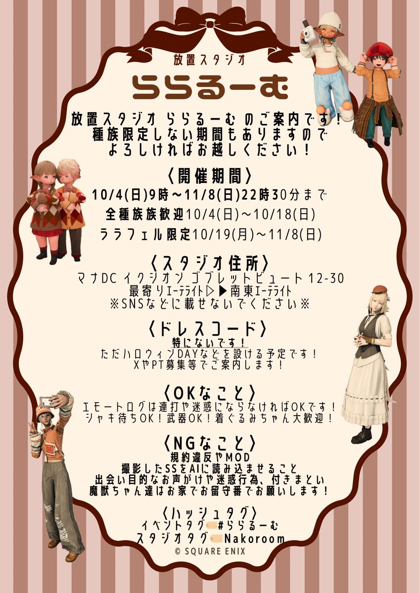 FF14_lalaroom's tweet photo. #ららるーむ　からご案内です𖤐 ̖́-
ご案内遅く誠申し訳ないです……
今回も前半全種族OK期間です( ◜𖥦◝ )
ドレスコードは特にないですがハロウィン付近等はなにかしたいなって思うのでまたご案内ながします🎃！
長期開催ですのでお暇な時にでも起こし下さいな(՞_  ̫ _՞)"
 #ララフェル https://t.co/ceJfk6z62R