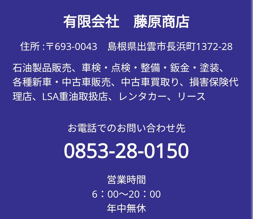 kobacizumo's tweet photo. 島根県出雲市長浜町にある
車検のコバック出雲長浜店／有限会社藤原商店は中国運輸局指定の自社工場を完備した自動車販売・整備店🚘
頭金なし・月々定額で新車に乗れる人気の「カーリース」をはじめ高品質で格安な「車検」や車の修理まで地域のカーライフをトータルサポート🚘

#相互フォロー
#企業 https://t.co/Dm1Wi65aGb