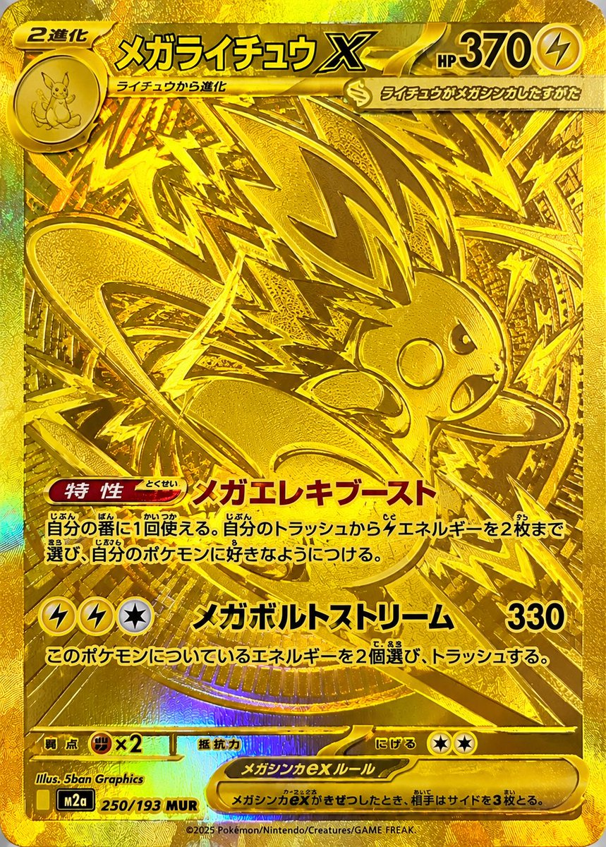 _otakosan's tweet photo. ハイクラスパック
「MEGA×MEGA パレード」
2027年2月19日発売

メガライチュウのMURに期待！ https://t.co/ztMEVCcemN