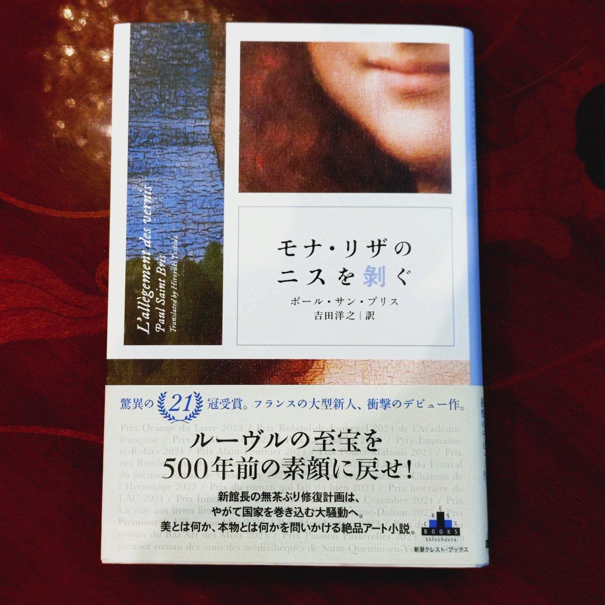 lectureparisie's tweet photo. 巴里読書室でもご紹介している『ミッテランの帽子』に、『モナ・リザのニスを剥ぐ』。物語をすいすい読ませてくれる、吉田洋之さんの自然で軽やかな訳文も魅力です。

翻訳者の吉田さんのお話を伺える機会が、東京日仏学院で。翻訳のお話を聞けば、またページを開きたくなりそうです。

10/9（金）17:30〜、メディアテークにて。

#フランス読書の秋 2026