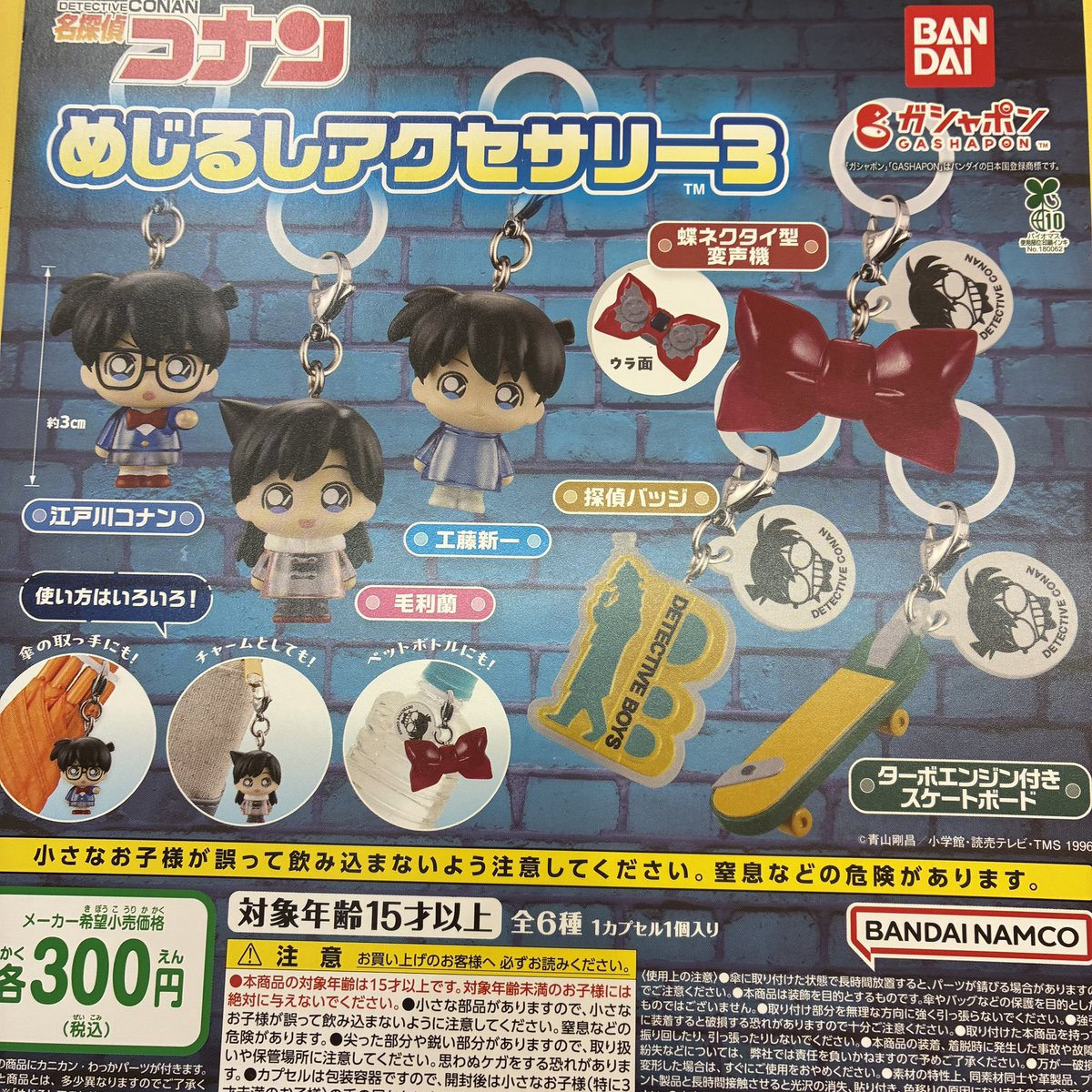 GBO_toyamah's tweet photo. 💧品切れ情報💧

・名探偵コナン　めじるしアクセサリー3

が完売しました。
再入荷は未定です。ご了承ください。

#ガシャポンバンダイオフィシャルショップ
#ガシャ活
#アピタ富山東店 https://t.co/Ium8Q8i0fm