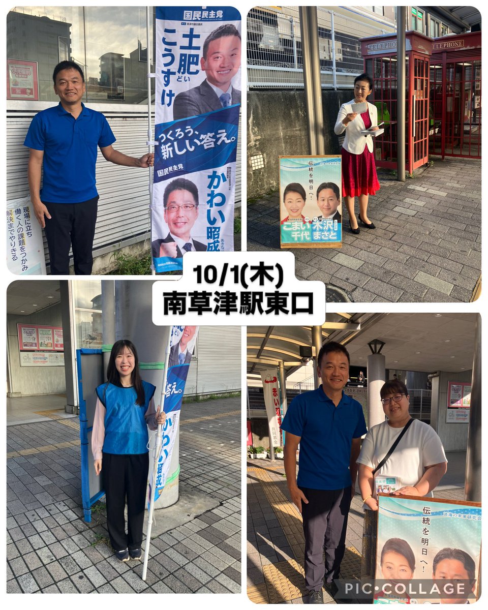 doikousuke's tweet photo. 10月のはじまりは南草津駅東口から😊
10/11告示の草津市長選への出馬を決意された駒井千代さんが先にいらしたので、ちょっと横にずれて、仲間と一緒に朝のご挨拶。
#草津市 #滋賀県 #つながる草津 https://t.co/EvmJ0c0ntd