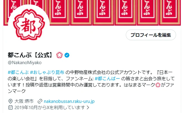 ‪✿Rinon様 ご確認ください 都こんぶ【公式】💮 on X: 