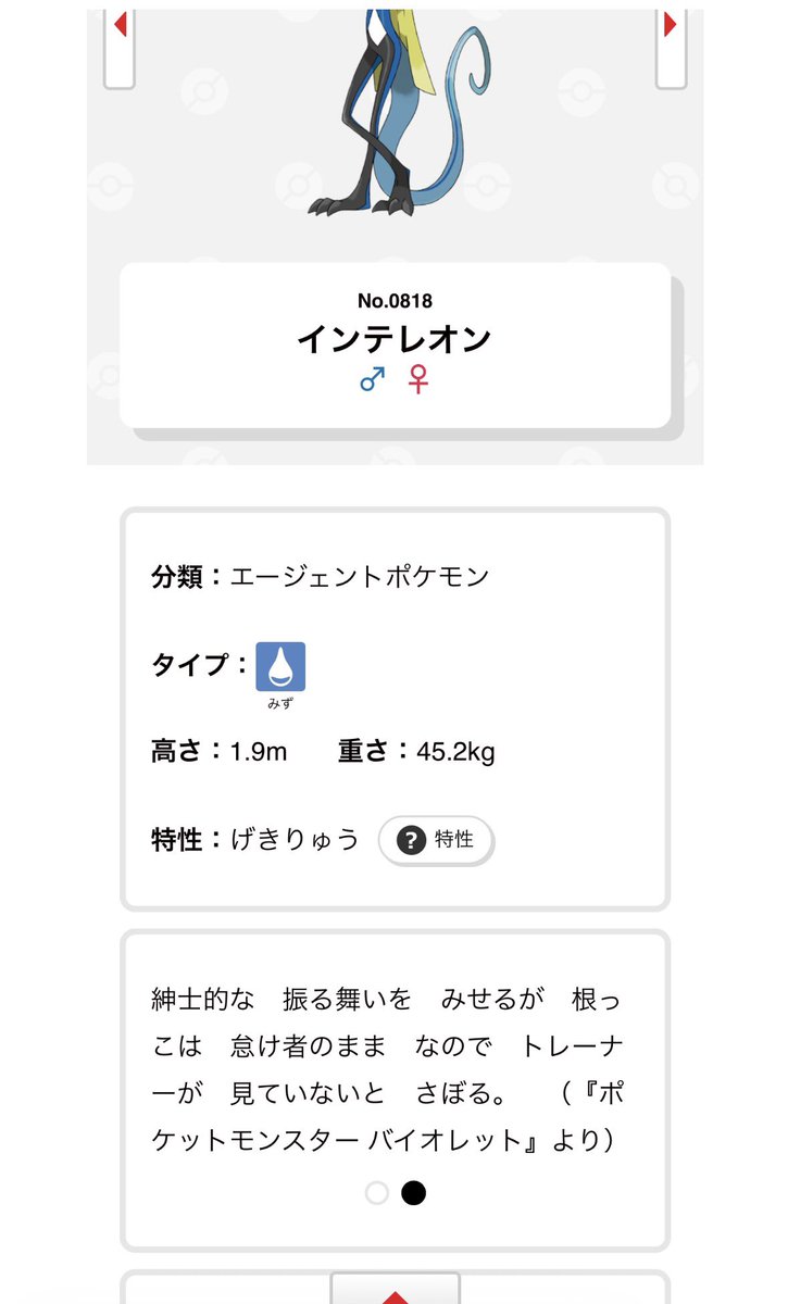 hanappe613's tweet photo. インテレオンの図鑑説明めっちゃ好き https://t.co/xJD66oL5yN
