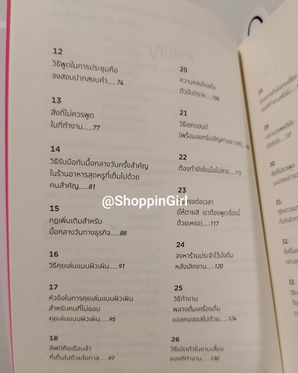 Shoppingirl's tweet photo. โตแล้วถึงรู้ว่า “ทำงานเก่ง” ไม่พอ ต้อง “อยู่กับคนให้เป็น” ด้วย 555 เล่มนี้เหมือนคู่มือเอาตัวรอดในออฟฟิศฉบับคนไม่อยากตุยก่อนวันศุกร์