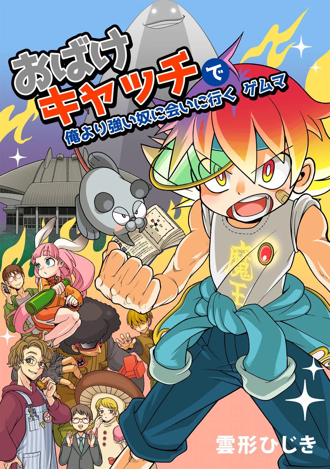 くもがたひじき🥔10/17・18ゲムマ2026秋D43👻 on X: 