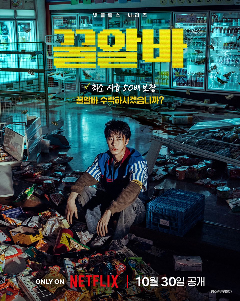 NetflixKR's tweet photo. ◈마지막 반전의 기회! 초/고/액 일당 알바◈
최소 시급 50배 보장. 알바 성공 시 일당이 최소 두 배 높아집니다.

생계형 밥벌이 호러 시리즈 <꿀알바>, 수락하시겠습니까?
10월 30일 공개. 오직 넷플릭스에서. https://t.co/5xOBJx85GI