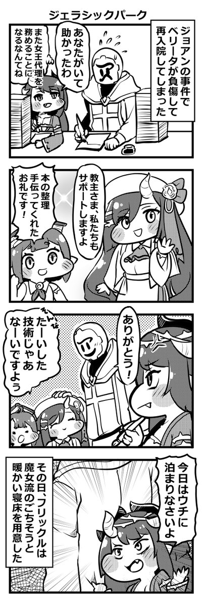 mashiro16462504's tweet photo. トリッカル四コマ「ジェラシックパーク」＃トリッカル https://t.co/rpxMpn7VK0