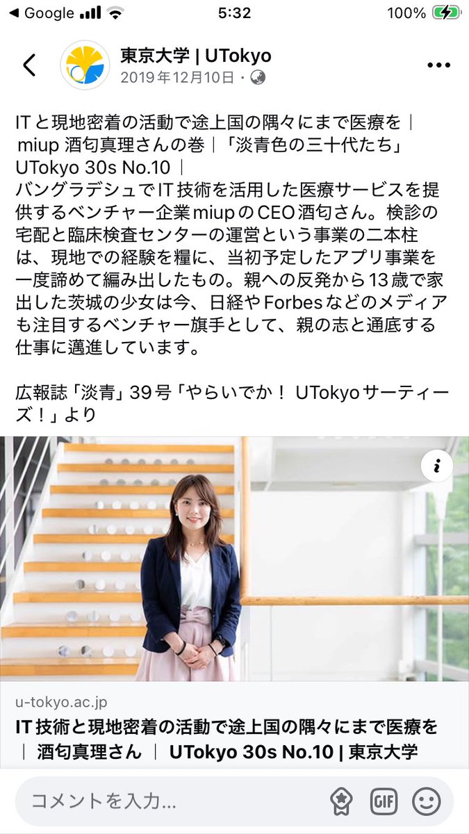 minoru57washi's tweet photo. 例えば株式会社miup会長の酒匂真理氏
「親への反発から13歳で家出した茨城の少女」らしいが、どんな資格と手続きで、どんな資質によって東大総長選考監察委員に抜擢されたのか、素朴に知りたい
今後の成り行き次第では、彼女に限らず16名の委員の「身体検査」が不可欠となろう
＃東大新総長
＃藤垣裕子 https://t.co/jaADy6gjq5