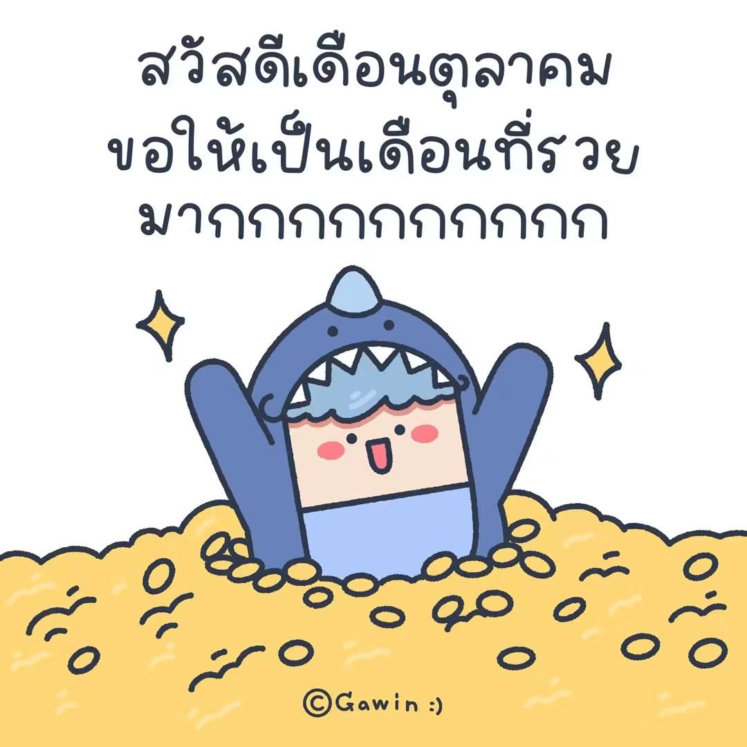 penguinredhood's tweet photo. ขอให้เป็นเดือนตุลาคมที่ใจดีกับทุกคนนะ https://t.co/4ExXO9QMke