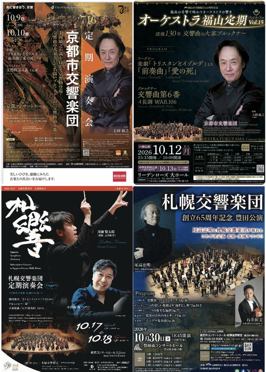 violibon's tweet photo. 🎃10月の演奏会情報🎃

1日 学校公演@相模原(closed)
3日 NADESHIKO弦楽八重奏団@横浜
9,10日 京響定期@京都
12日 京響福山公演@福山
13日 学校公演@福山(closed)
17,18日 札響定期@札幌
24日 晴れオケ@東京
30日 札響豊田公演@豊田

💜12月までの演奏会情報はこちらから
https://t.co/S9vhYxwk1T https://t.co/wgewKcjGp8