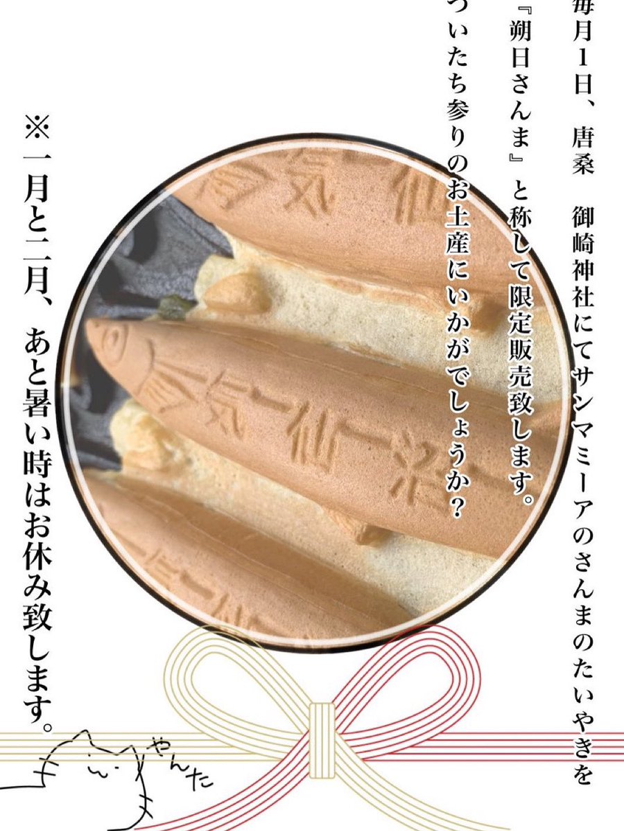 sanmayaki's tweet photo. おはようございます
今月はやります朔日さんま！
やってます！ https://t.co/pAQQiXit3P