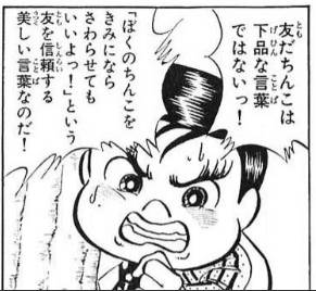 dol_pan_totto's tweet photo. おぼっちゃまくんのアニメが復活すると聞いて『ともだち〇こ』が令和の世の中に可能なのか厳粛な談議を行った結果。 https://t.co/7PqlPzmKG0
