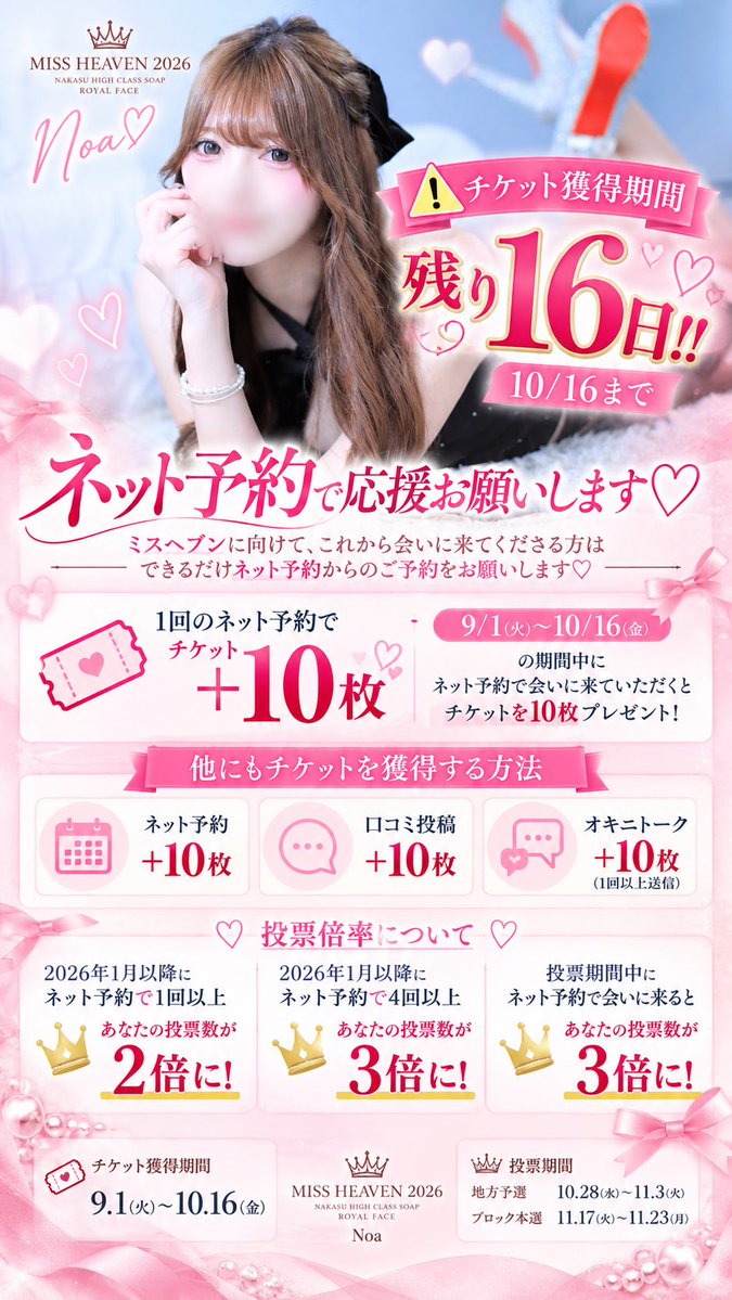 royal__noa's tweet photo. チケット獲得残り16日❣️10/16までです⚠️
最大40枚集めてね💕︎ https://t.co/dJNheCftOP