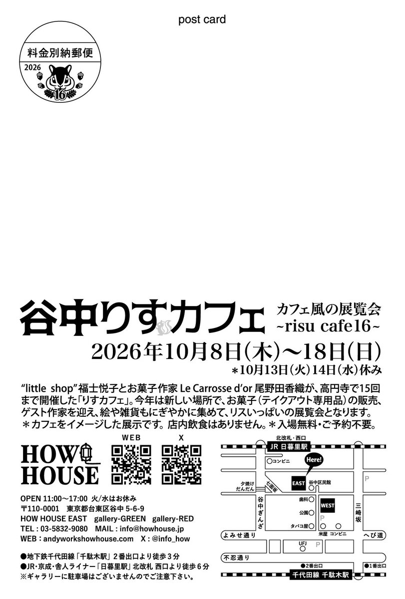 minamiayako's tweet photo. いよいよ10月8日から、
谷中りすカフェがスタートします！🐿️

今年で16回目の開催。
かわいいりす雑貨やアートが大集合します🐿️✨
ぜひ遊びにいらしてください🐿️

会期中、私の在廊予定はありませんが、
どこかでひょっこり遊びに行くかもしれません😊 https://t.co/MFAJXGeW3y