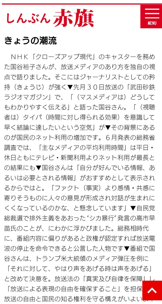 teramachi_ryu's tweet photo. 国谷裕子は赤旗にも取り上げられていて、SDGsを広めて来た人物でもあり、集団的自衛権にも反対していました。実質上、東大は左翼のクーデターで乗っ取られたのでは？ https://t.co/zwBNlr5hTA