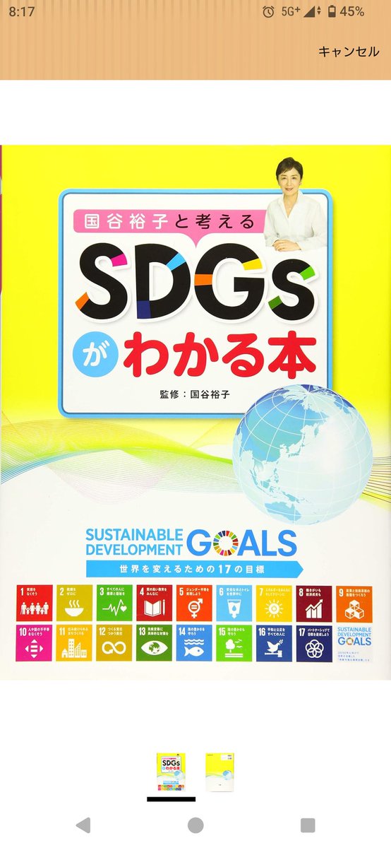 teramachi_ryu's tweet photo. 国谷裕子は赤旗にも取り上げられていて、SDGsを広めて来た人物でもあり、集団的自衛権にも反対していました。実質上、東大は左翼のクーデターで乗っ取られたのでは？ https://t.co/zwBNlr5hTA
