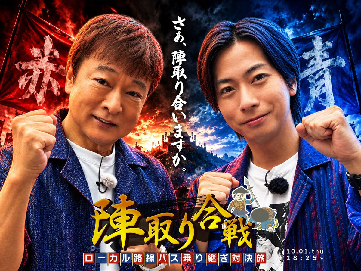 tvtokyo_tagaebi's tweet photo. いよいよ今夜6:25〜
🚌陣取り合戦18🚌放送です
 #太川陽介  #富田望生 #日本一おもしろい大崎 🆚 
#河合郁人 #萩野公介 #牧野真莉愛
前代未聞の波乱の幕開け⚔️
キセキの乗り継ぎに… 
週末行ける旅情報も満載です🍲
番組初の3県が舞台！　
県境越えとタクシーの使い所が🔑
#バス旅 #栃木 #埼玉
#群馬 https://t.co/cZtwyQ2P3S